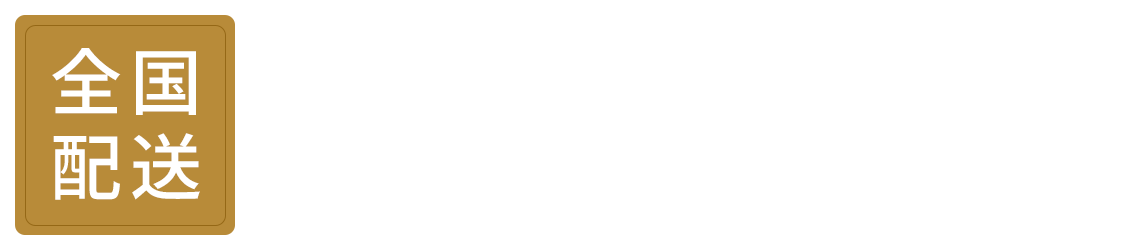 ご購入